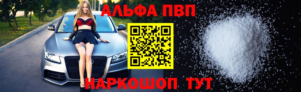 Alfa_PVP  Alpha PVP Crystall  Вход с VPN  Ржев  Alpha PVP СК 