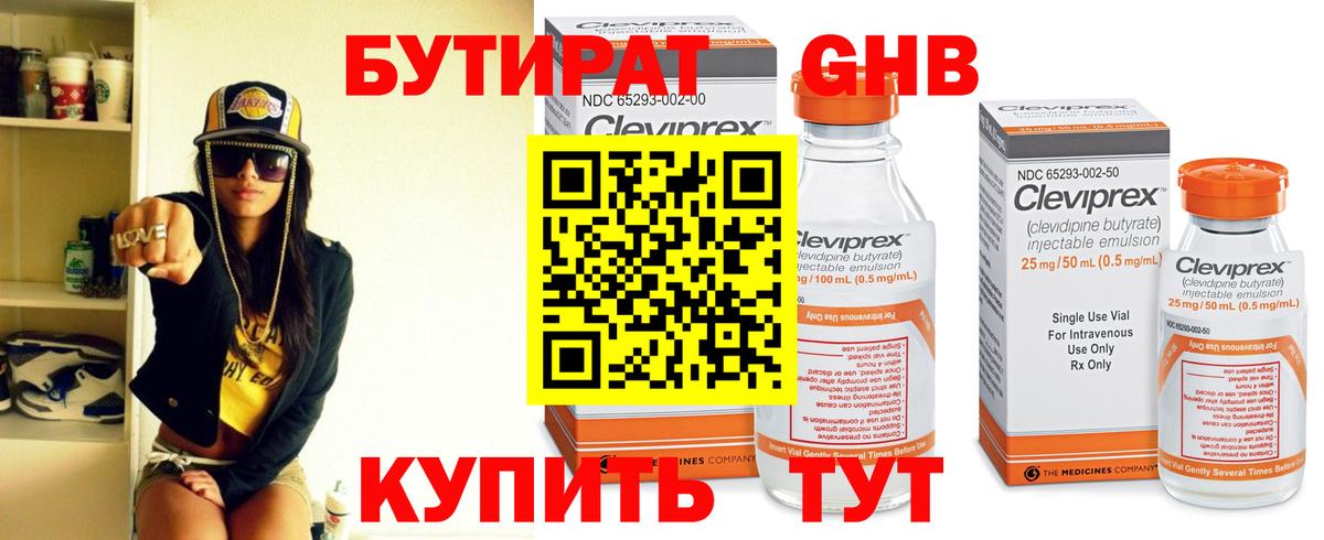 БУТИРАТ жидкий экстази Ржев