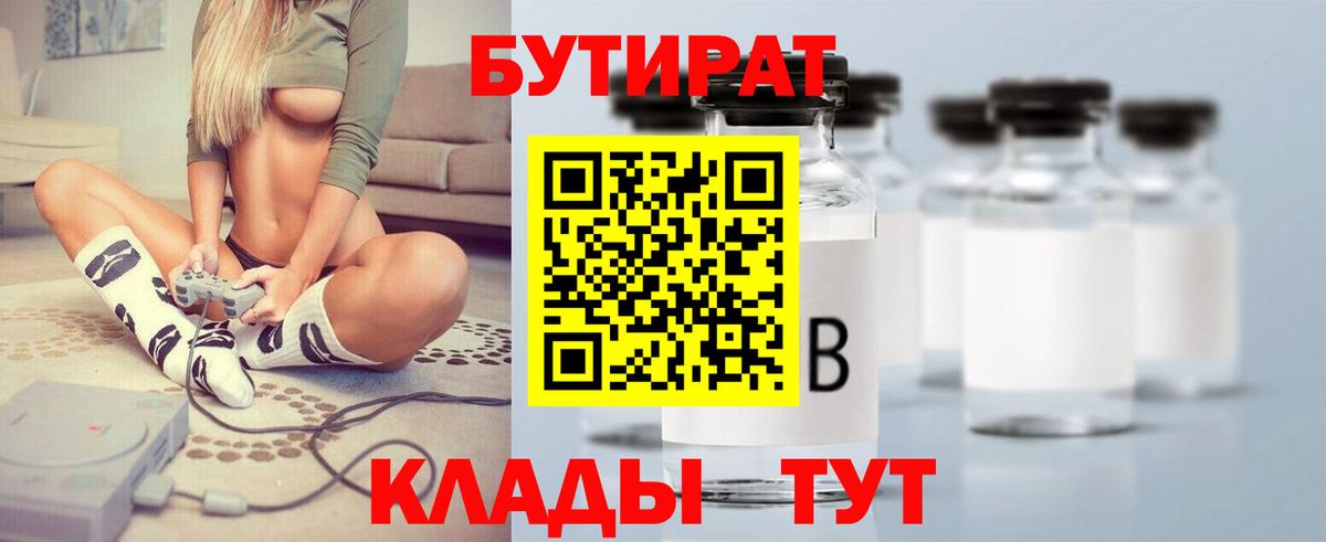 БУТИРАТ GHB  БУТИРАТ  Ржев 