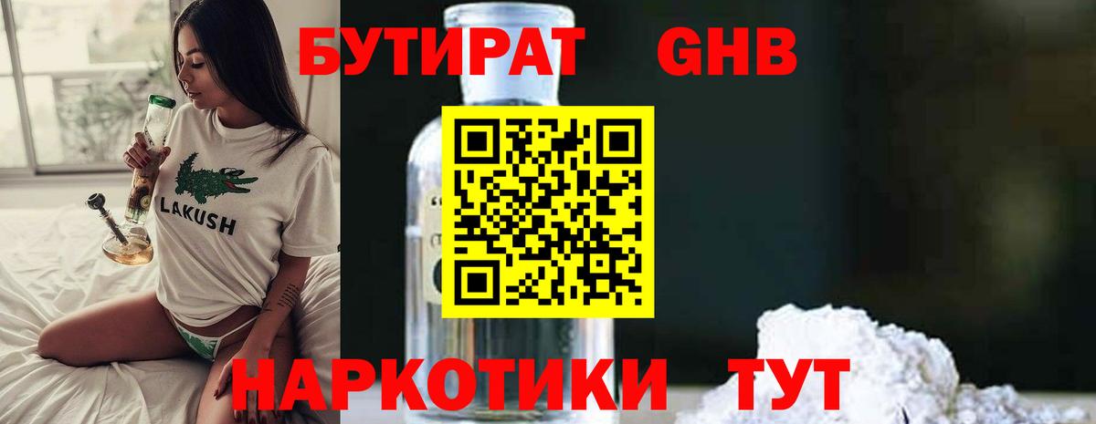 Бутират BDO Ржев
