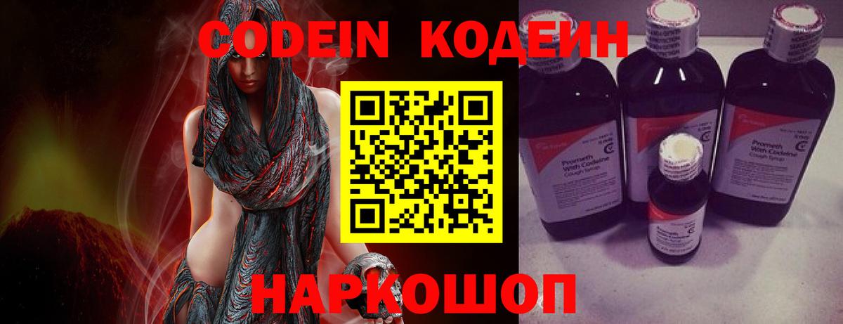 Codein Purple Drank Ржев