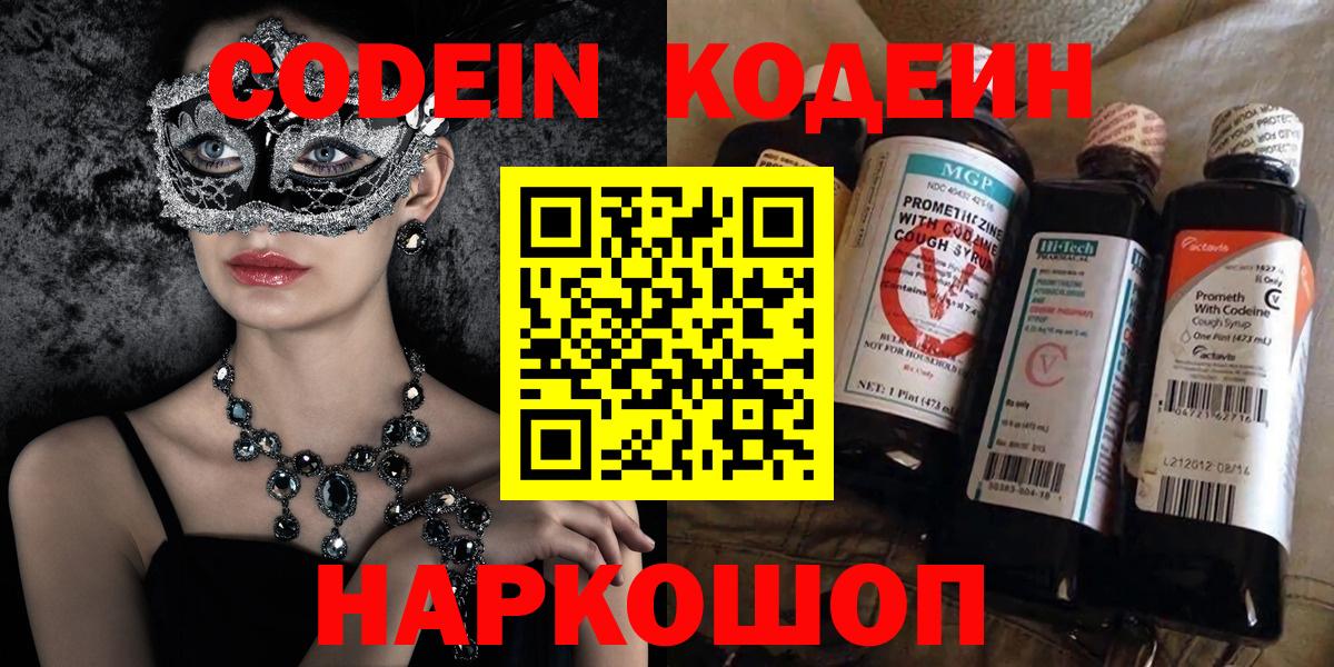 Ржев  Кодеиновый сироп Lean Purple Drank  Вход с VPN 