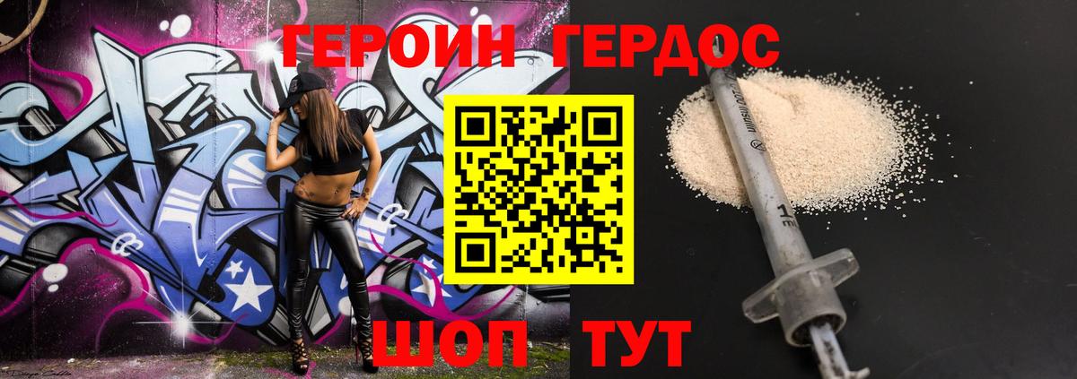 Героин Heroin  Ржев 