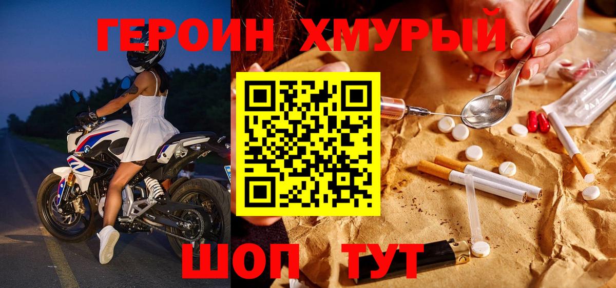 ГЕРОИН белый Ржев