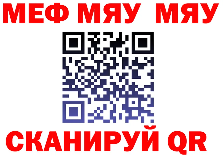 МЯУ-МЯУ 4 MMC ссылка мориарти гидра Ржев
