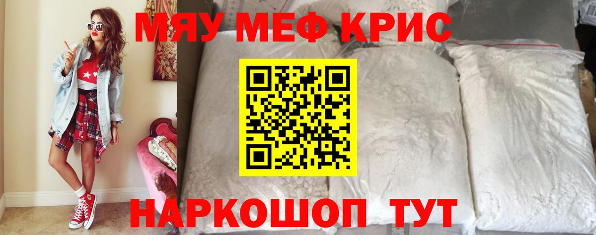 МЕФ кристаллы Ржев