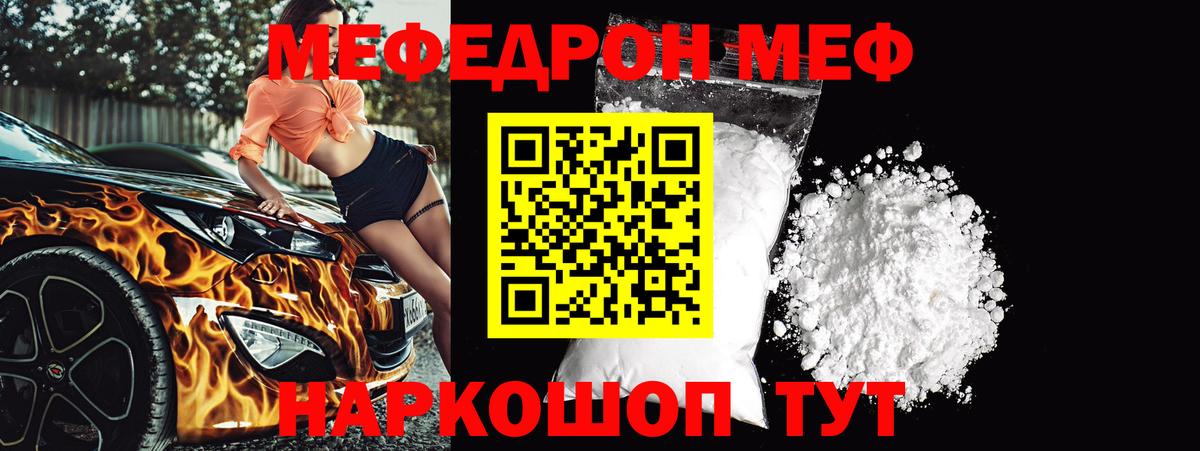 Мефедрон кристаллы Ржев