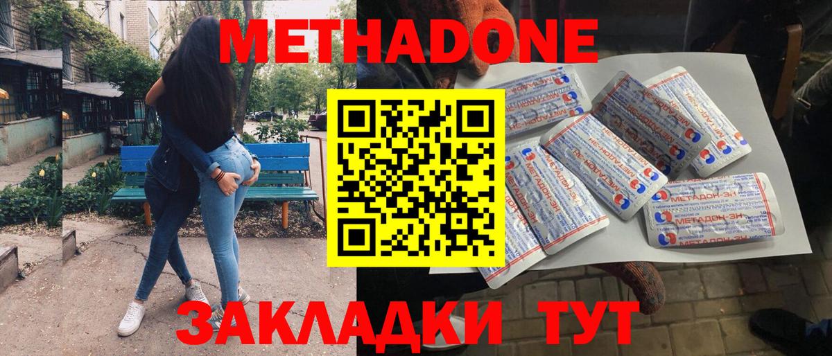 МЕТАДОН methadone  Вход с VPN  Ржев  Метадон кристалл 